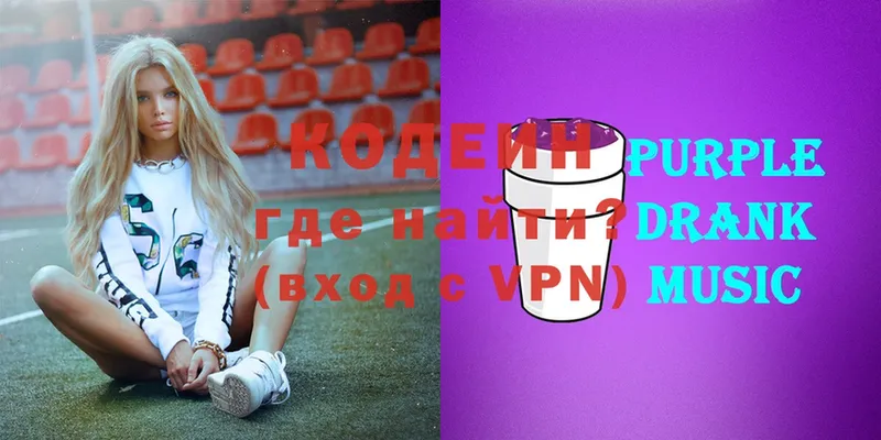 Codein Purple Drank  Кизел 